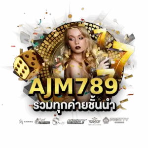 จุดเด่นการเข้าสู่ระบบ AJM789​