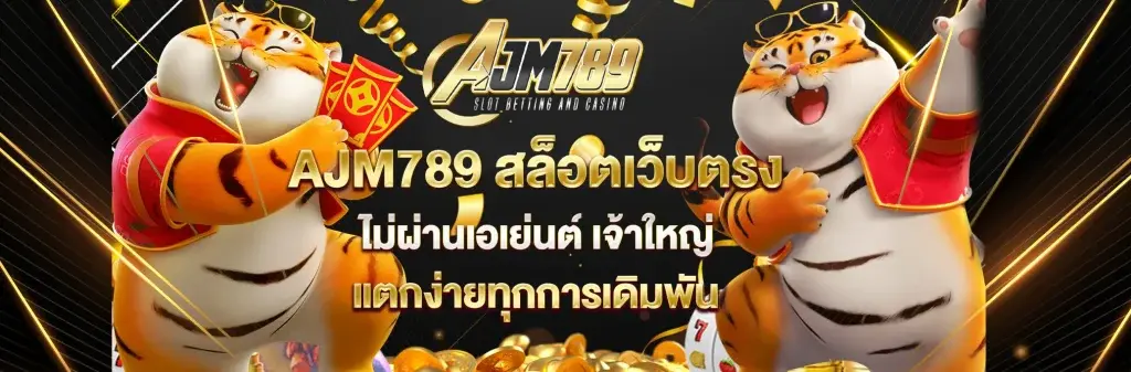 สล็อตแตกง่าย เล่นสนุก ได้ลุ้นทุกวัน​